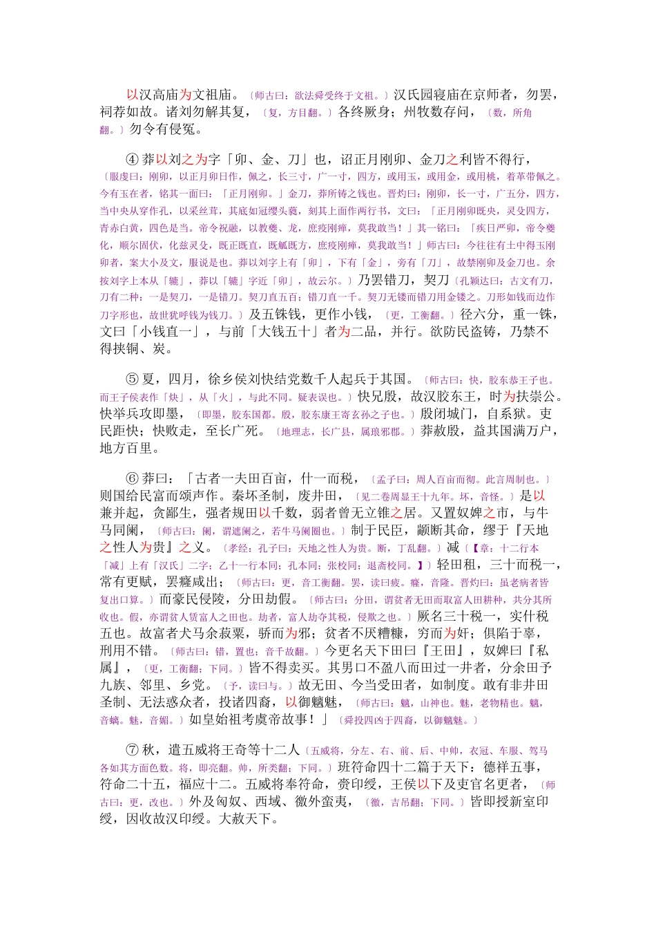 资治通鉴》胡三省音注卷037_第3页