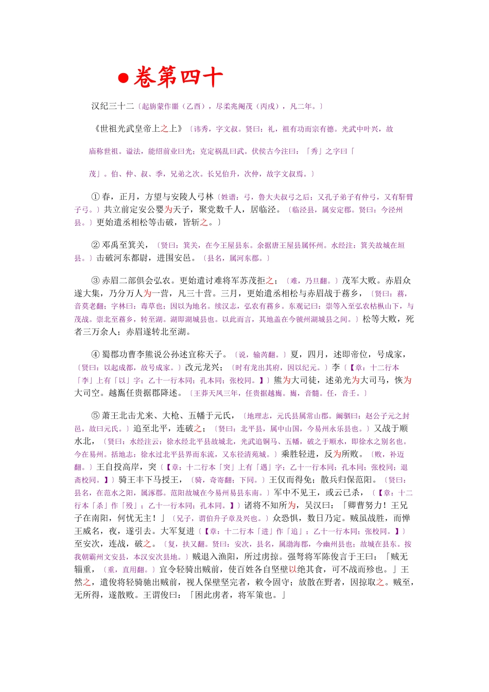 资治通鉴》胡三省音注卷040_第1页