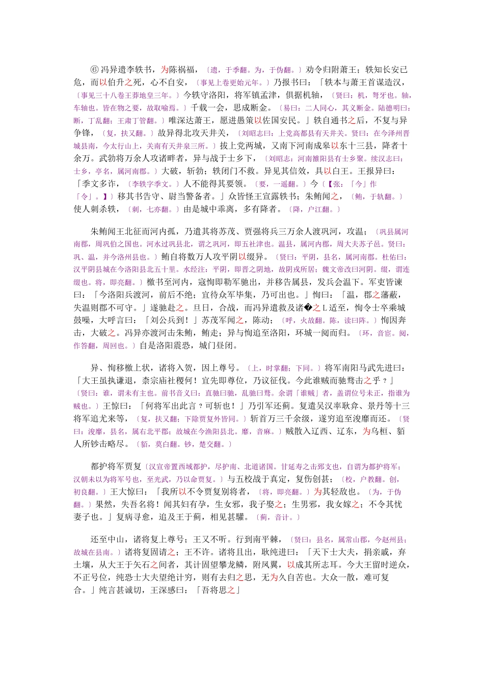 资治通鉴》胡三省音注卷040_第2页