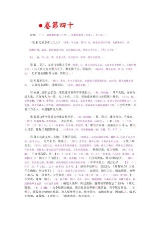 资治通鉴》胡三省音注卷040