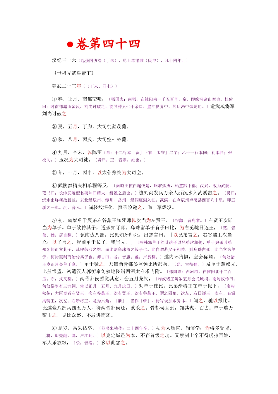 资治通鉴》胡三省音注卷044_第1页