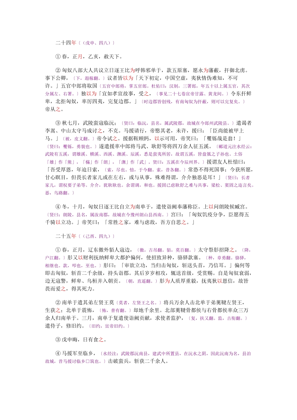 资治通鉴》胡三省音注卷044_第2页