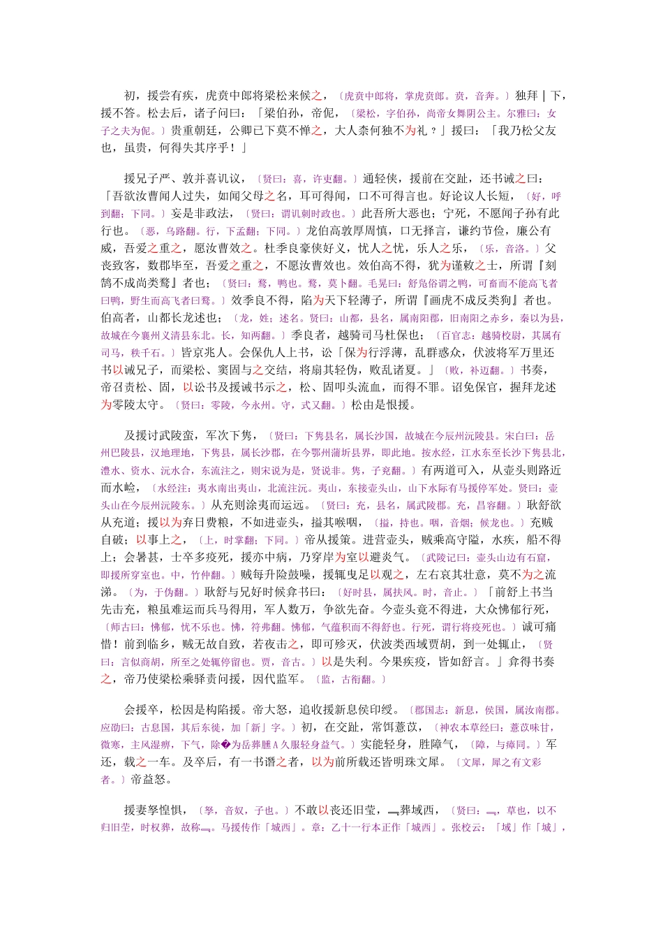 资治通鉴》胡三省音注卷044_第3页