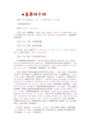 资治通鉴》胡三省音注卷044