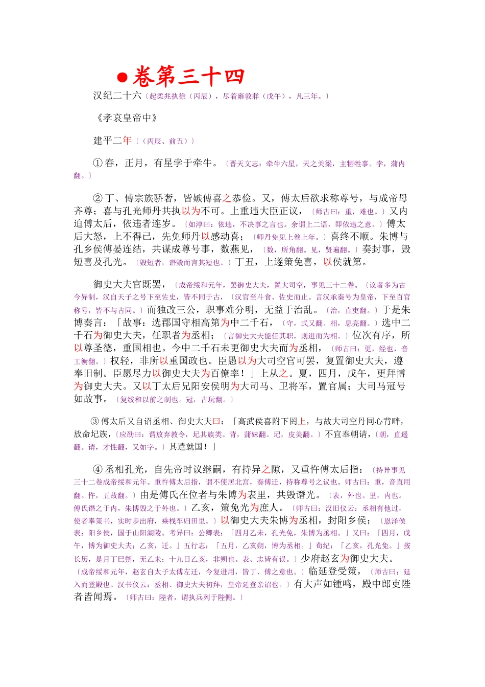 资治通鉴》胡三省音注卷034_第1页