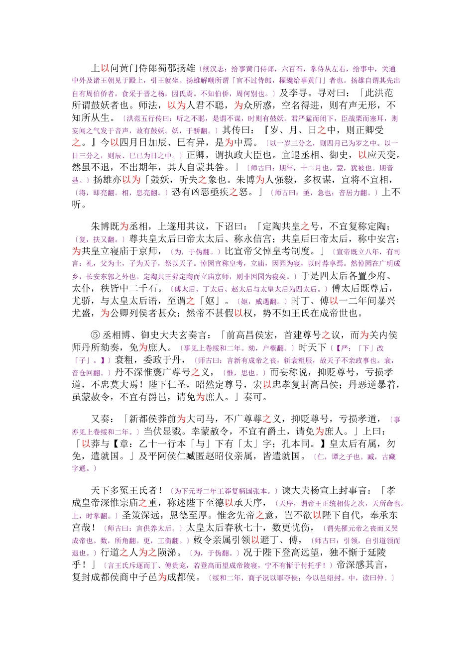 资治通鉴》胡三省音注卷034_第2页