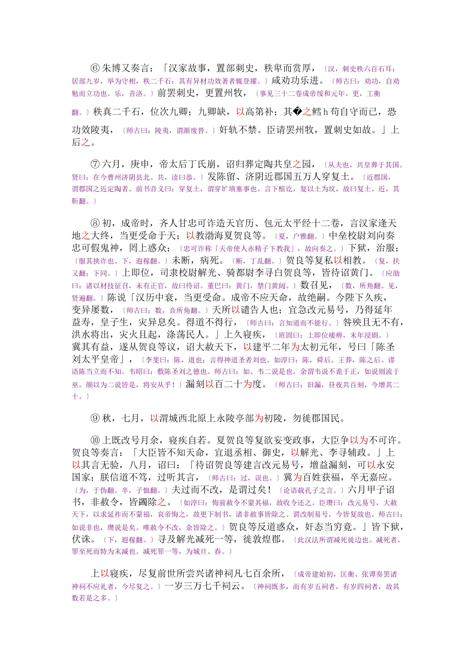 资治通鉴》胡三省音注卷034_第3页