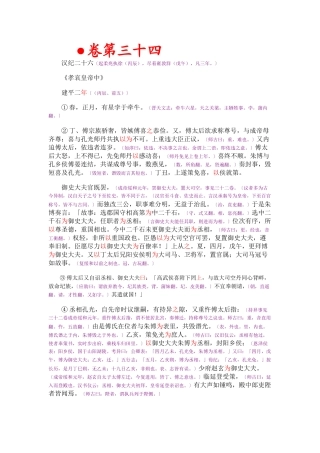 资治通鉴》胡三省音注卷034