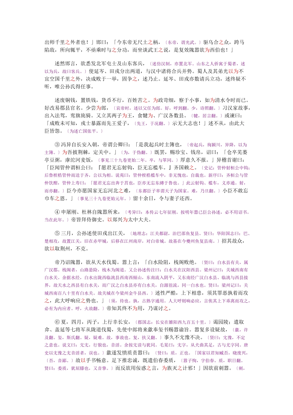 资治通鉴》胡三省音注卷042_第2页