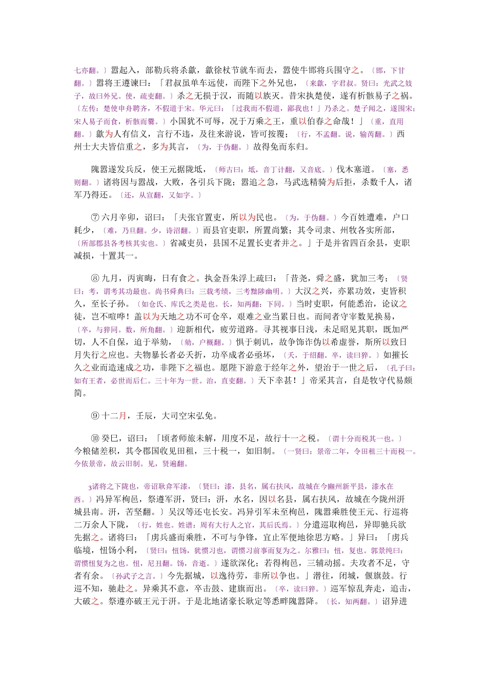 资治通鉴》胡三省音注卷042_第3页