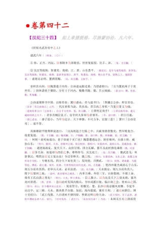 资治通鉴》胡三省音注卷042