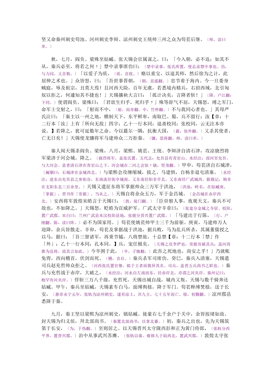 资治通鉴》胡三省音注卷104_第2页