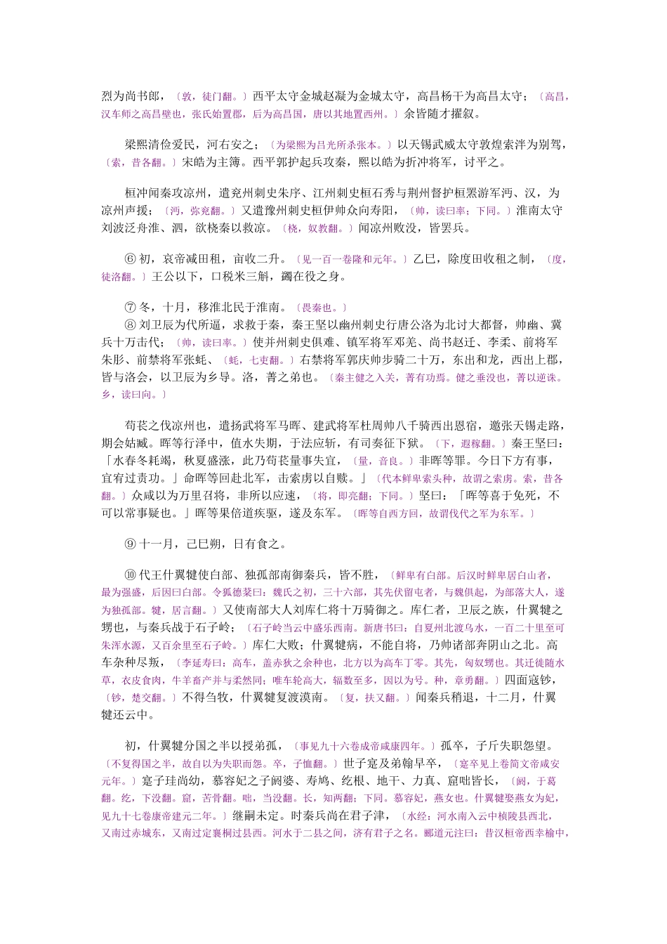 资治通鉴》胡三省音注卷104_第3页