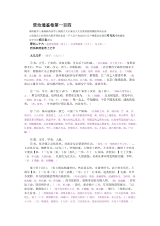 资治通鉴》胡三省音注卷104