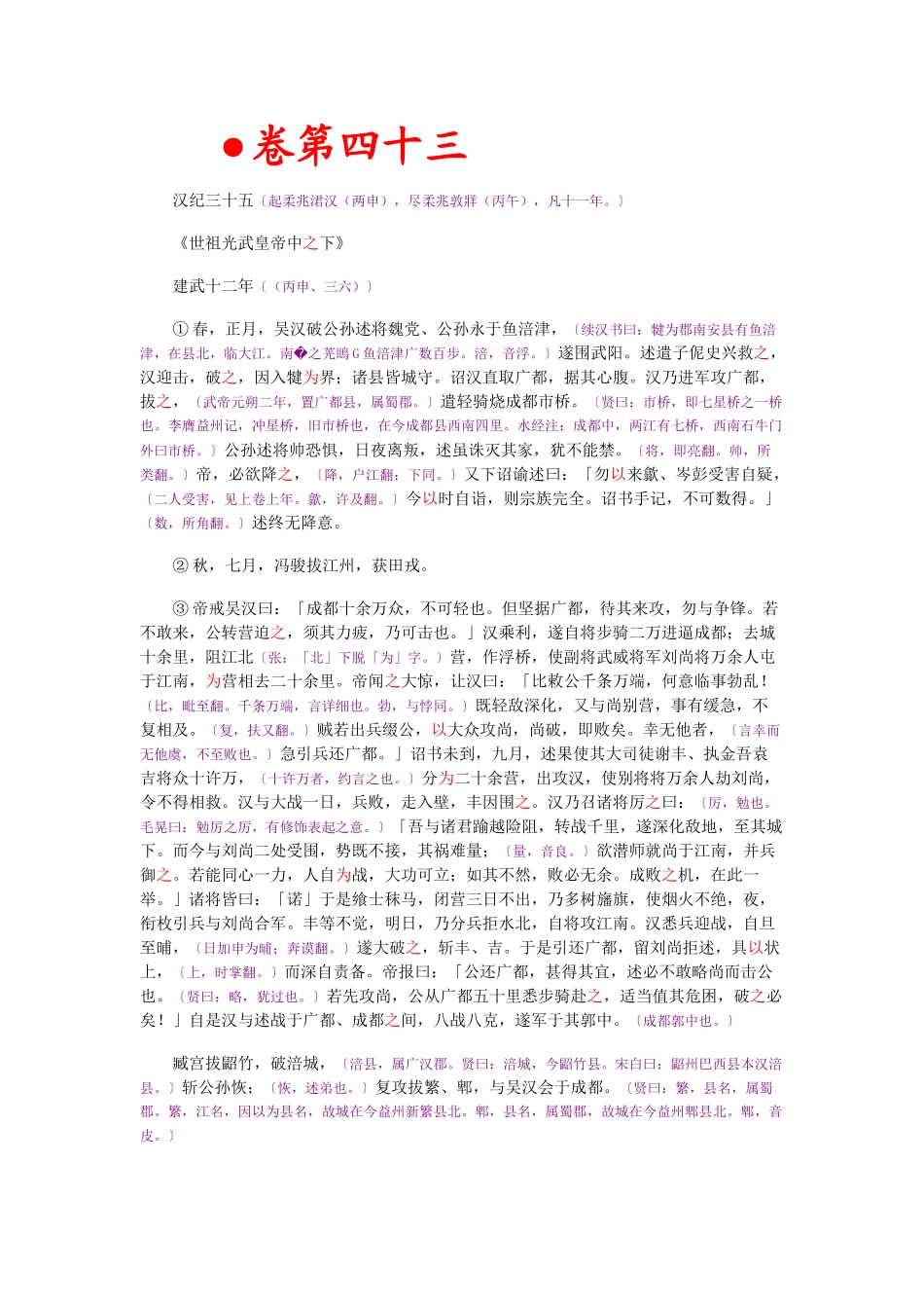 资治通鉴》胡三省音注卷043_第1页