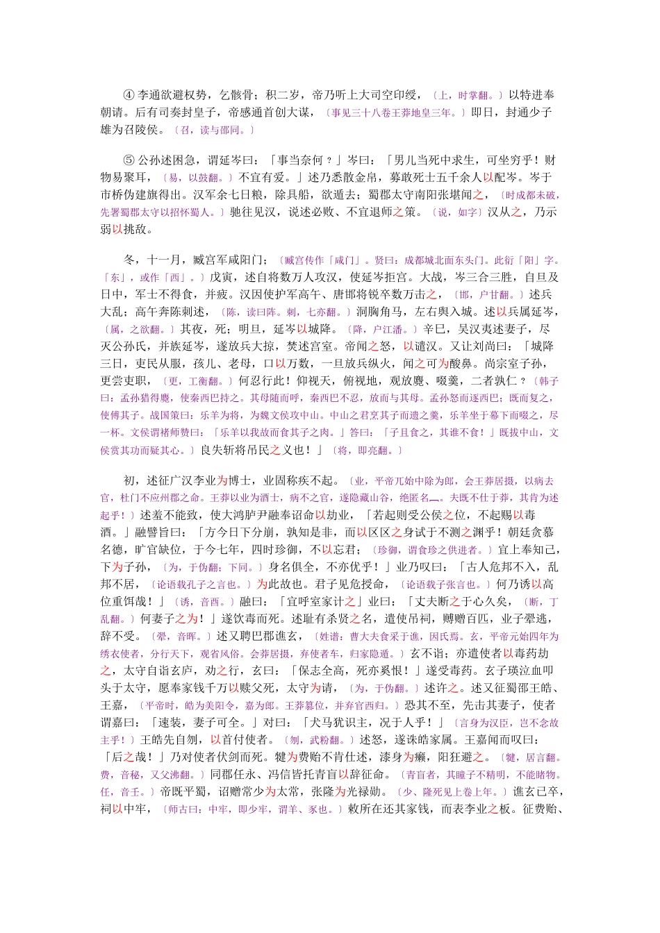 资治通鉴》胡三省音注卷043_第2页