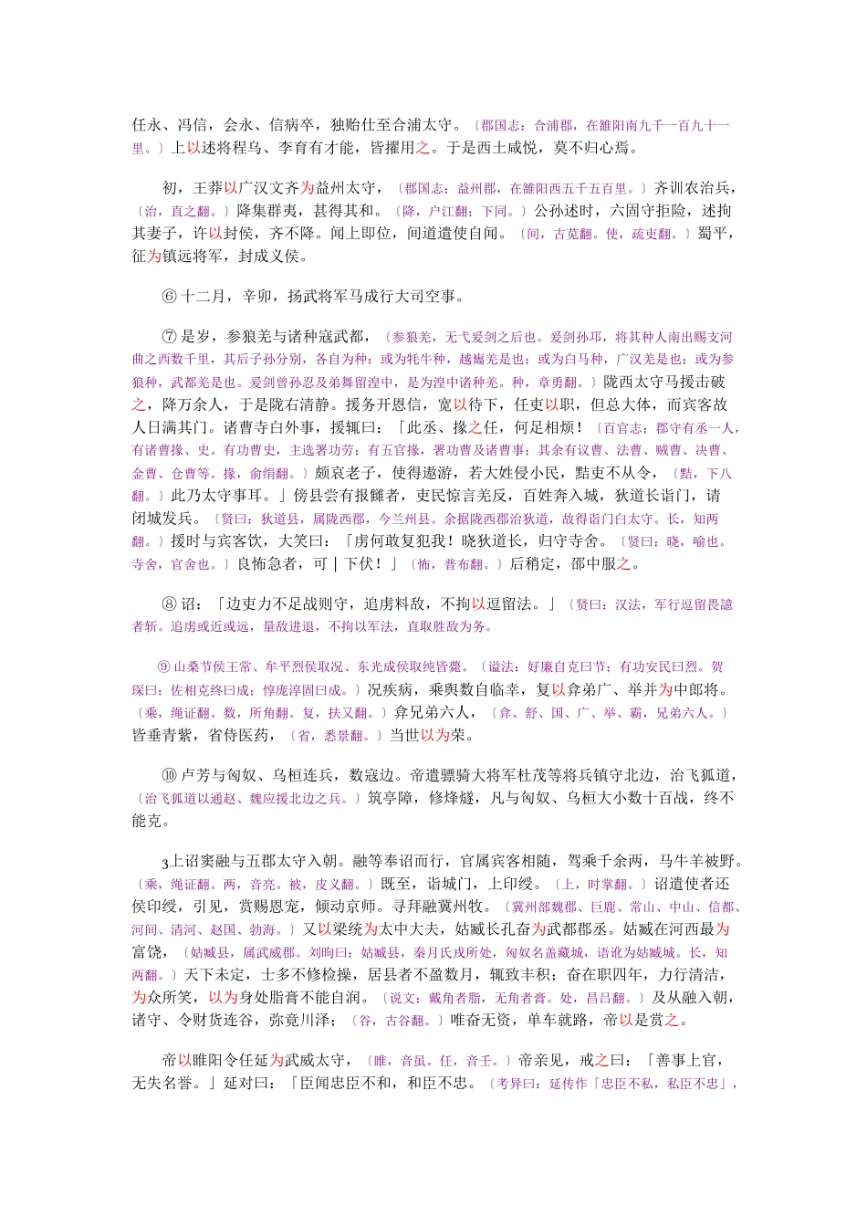 资治通鉴》胡三省音注卷043_第3页