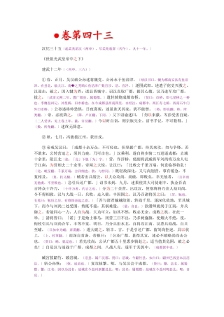 资治通鉴》胡三省音注卷043