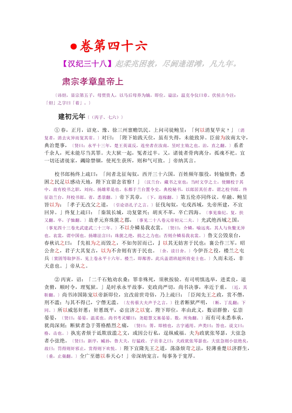 资治通鉴》胡三省音注卷046_第1页