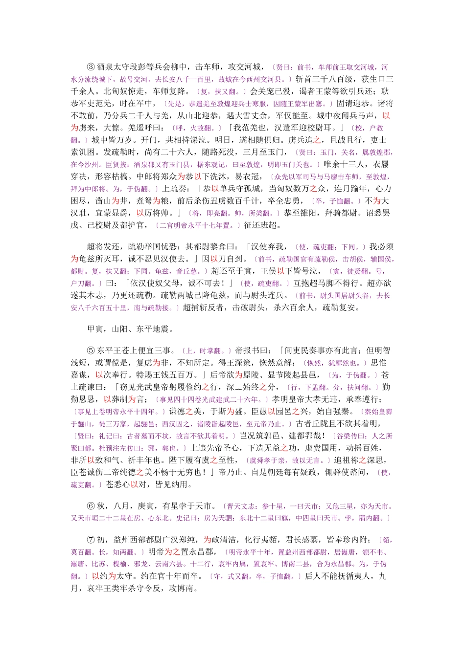 资治通鉴》胡三省音注卷046_第2页