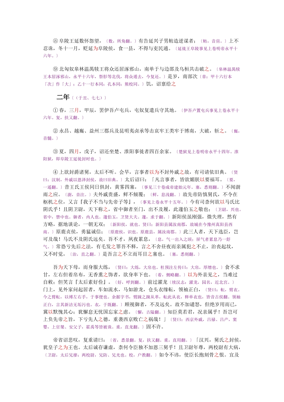 资治通鉴》胡三省音注卷046_第3页