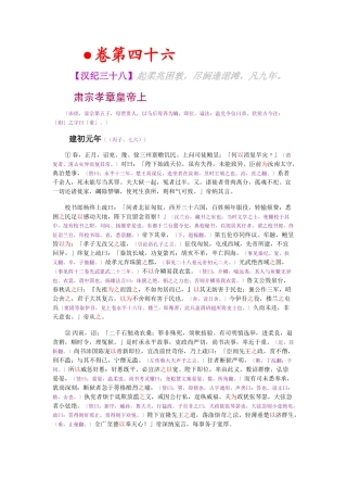 资治通鉴》胡三省音注卷046