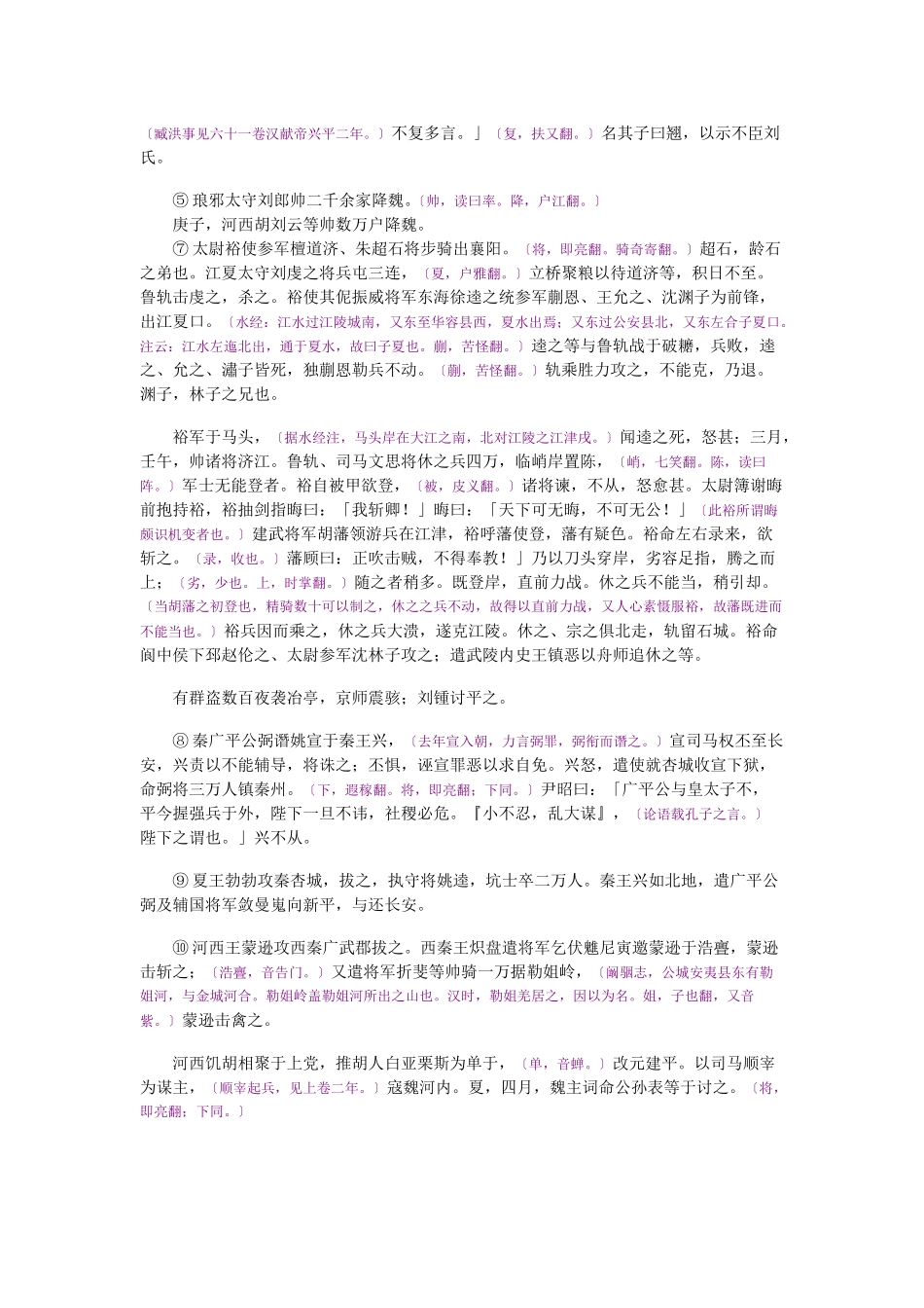 资治通鉴》胡三省音注卷117_第2页