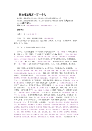 资治通鉴》胡三省音注卷117