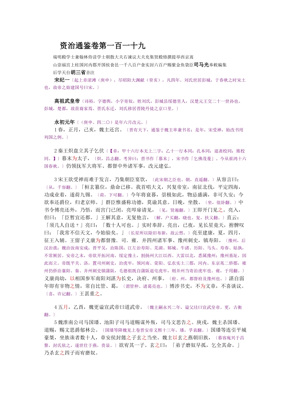 资治通鉴》胡三省音注卷119_第1页