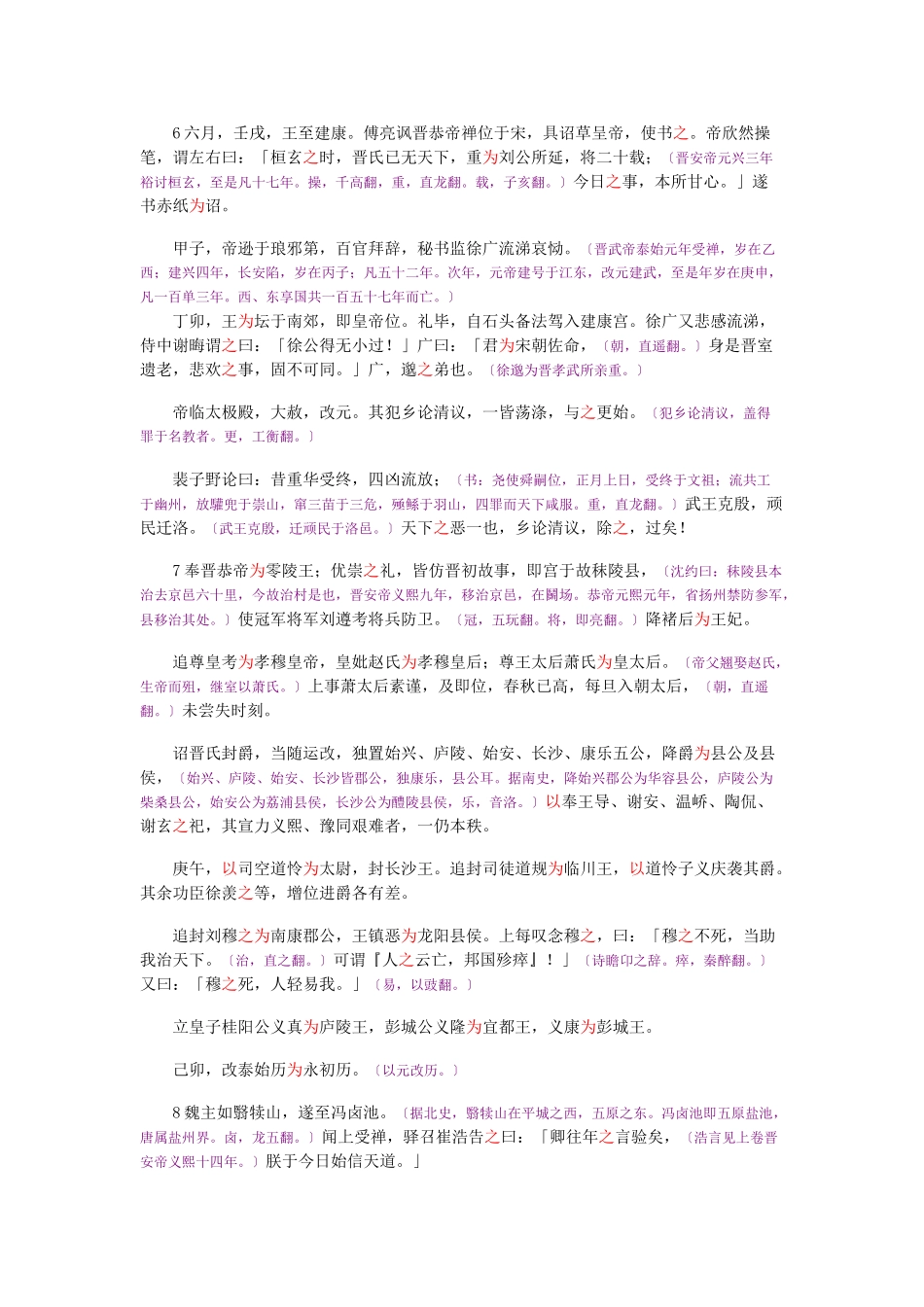 资治通鉴》胡三省音注卷119_第2页