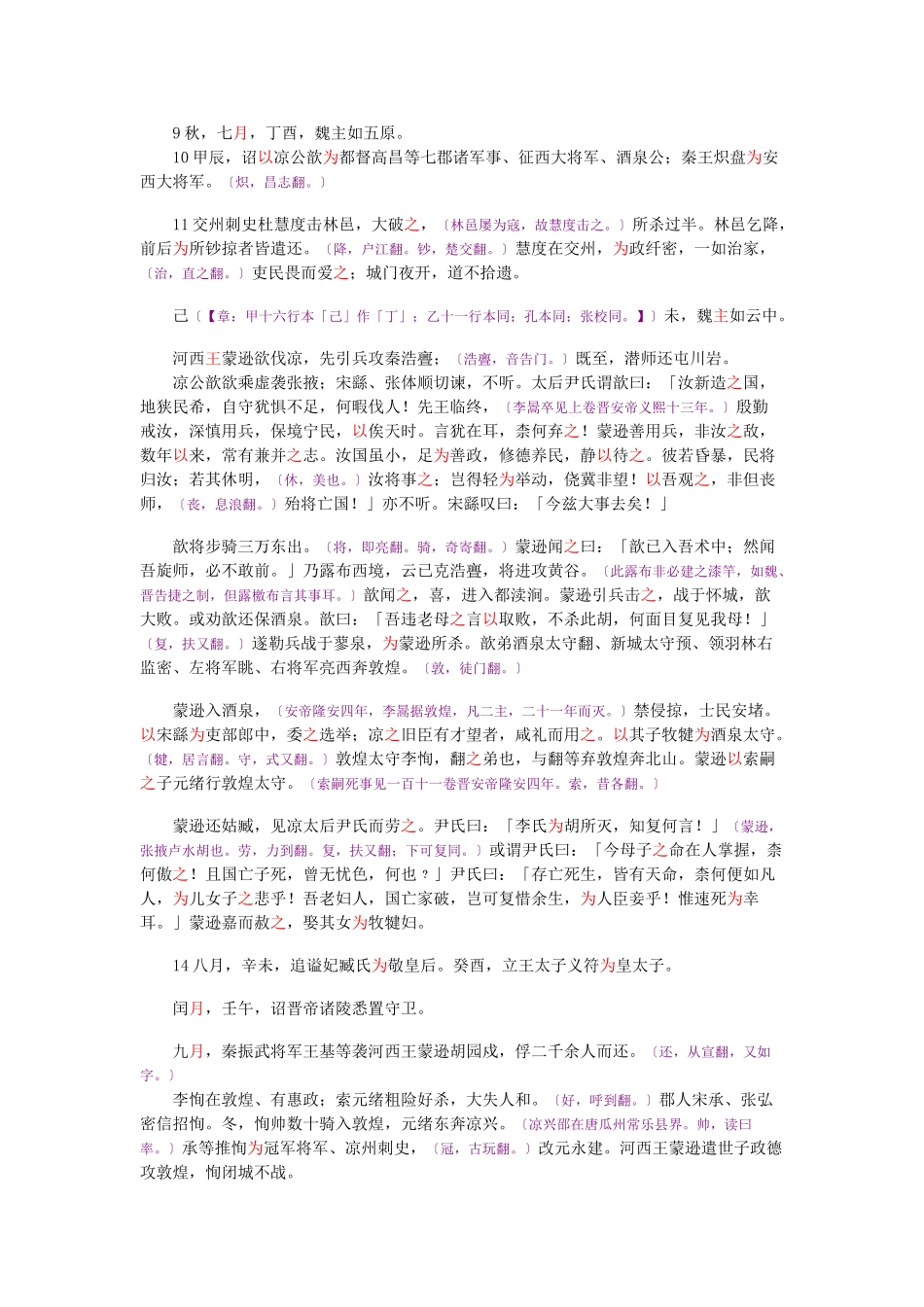 资治通鉴》胡三省音注卷119_第3页