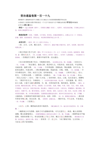 资治通鉴》胡三省音注卷119