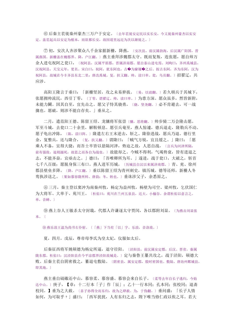 资治通鉴》胡三省音注卷107_第2页