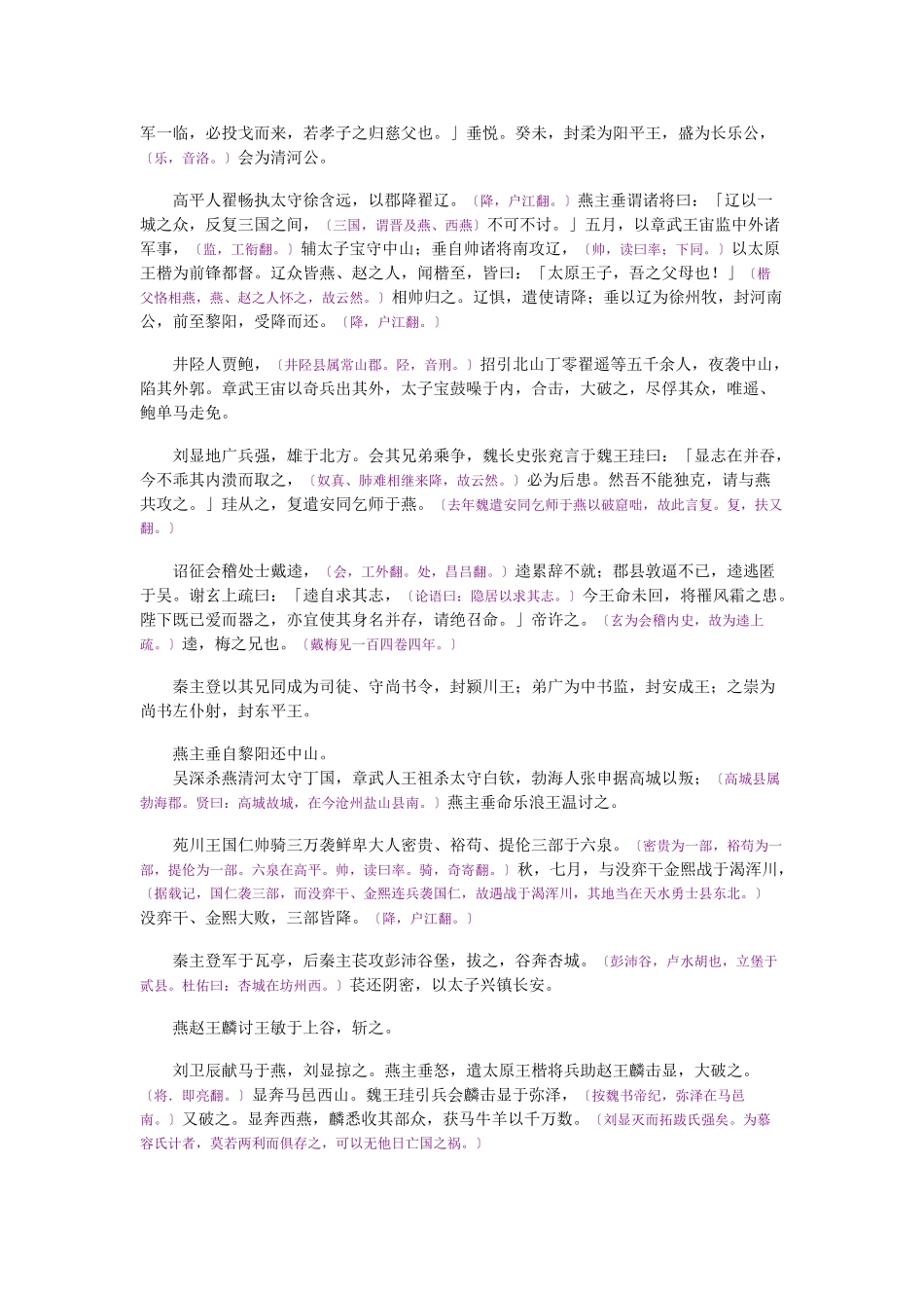 资治通鉴》胡三省音注卷107_第3页