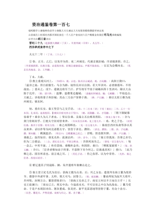 资治通鉴》胡三省音注卷107