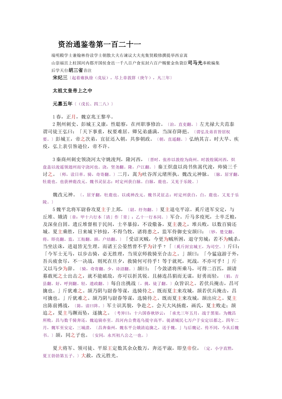 资治通鉴》胡三省音注卷121_第1页
