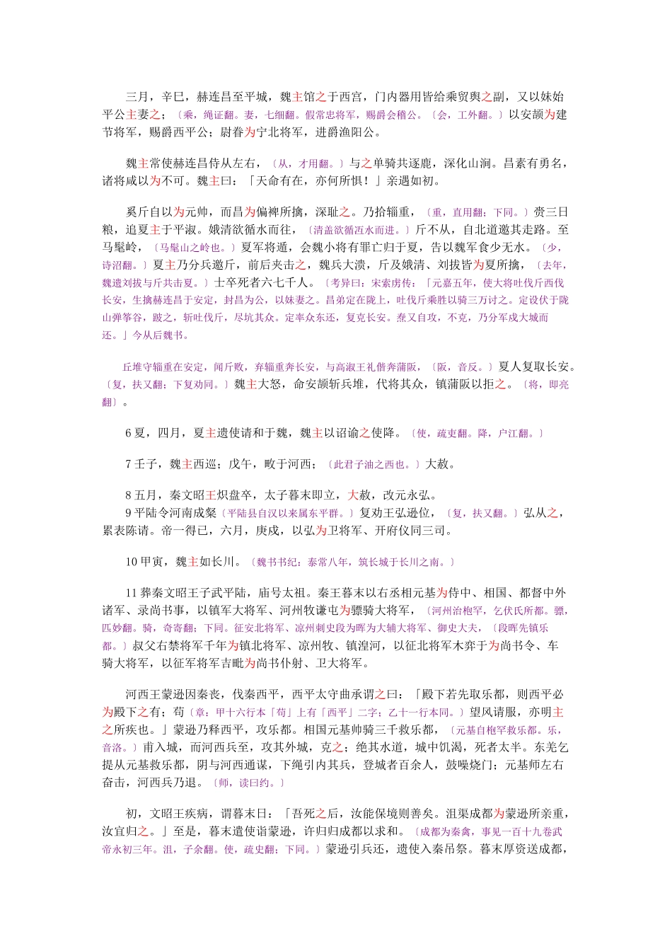 资治通鉴》胡三省音注卷121_第2页