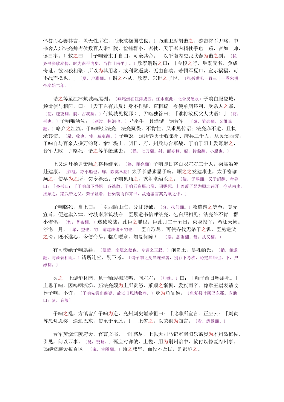 资治通鉴》胡三省音注卷137_第2页