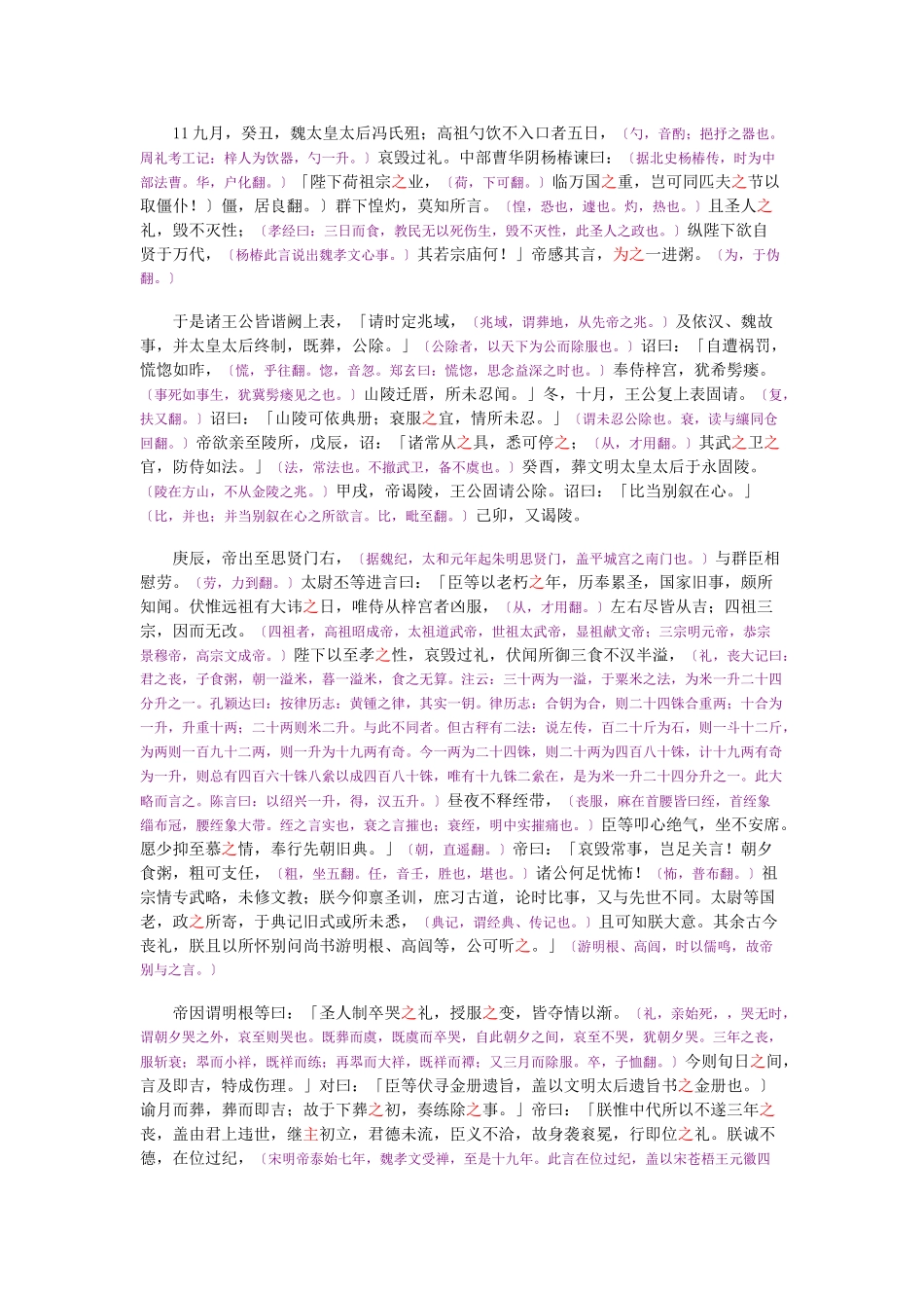 资治通鉴》胡三省音注卷137_第3页