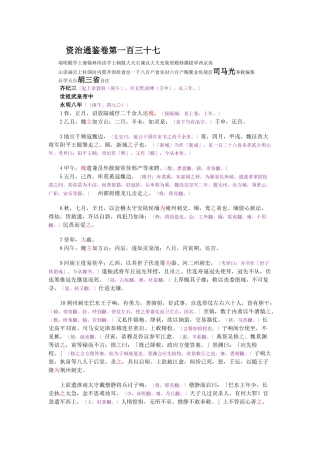 资治通鉴》胡三省音注卷137