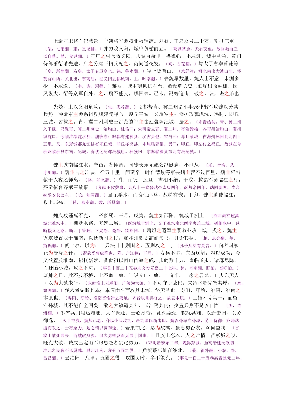 资治通鉴》胡三省音注卷140_第2页