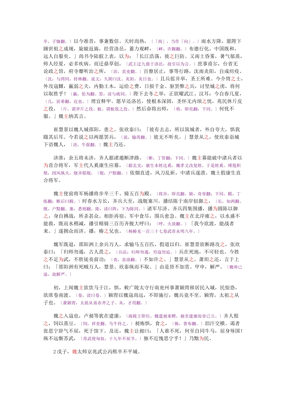 资治通鉴》胡三省音注卷140_第3页