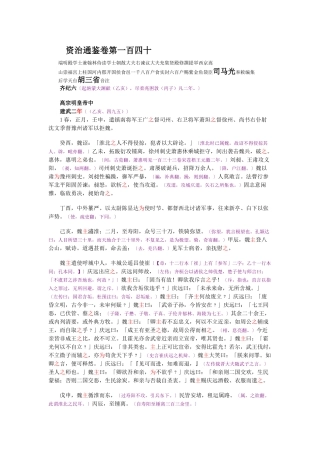 资治通鉴》胡三省音注卷140