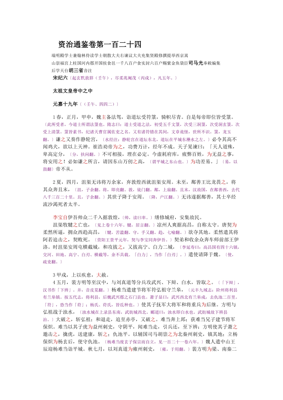 资治通鉴》胡三省音注卷124_第1页