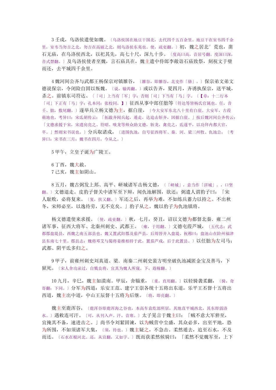 资治通鉴》胡三省音注卷124_第3页