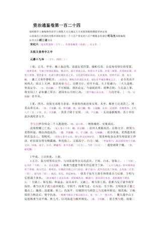 资治通鉴》胡三省音注卷124