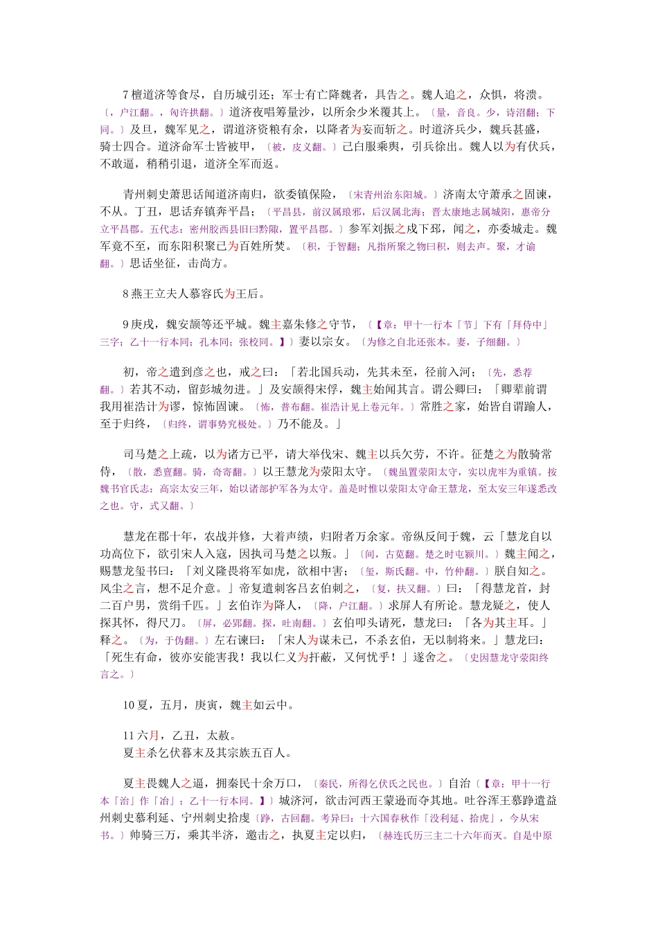 资治通鉴》胡三省音注卷122_第2页