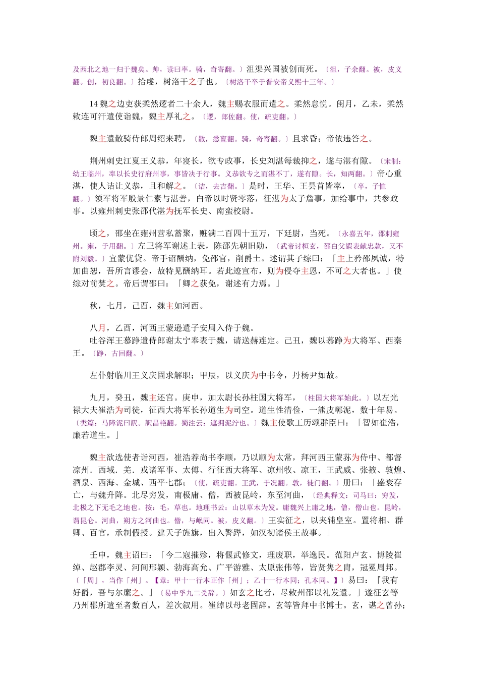 资治通鉴》胡三省音注卷122_第3页