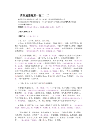 资治通鉴》胡三省音注卷122