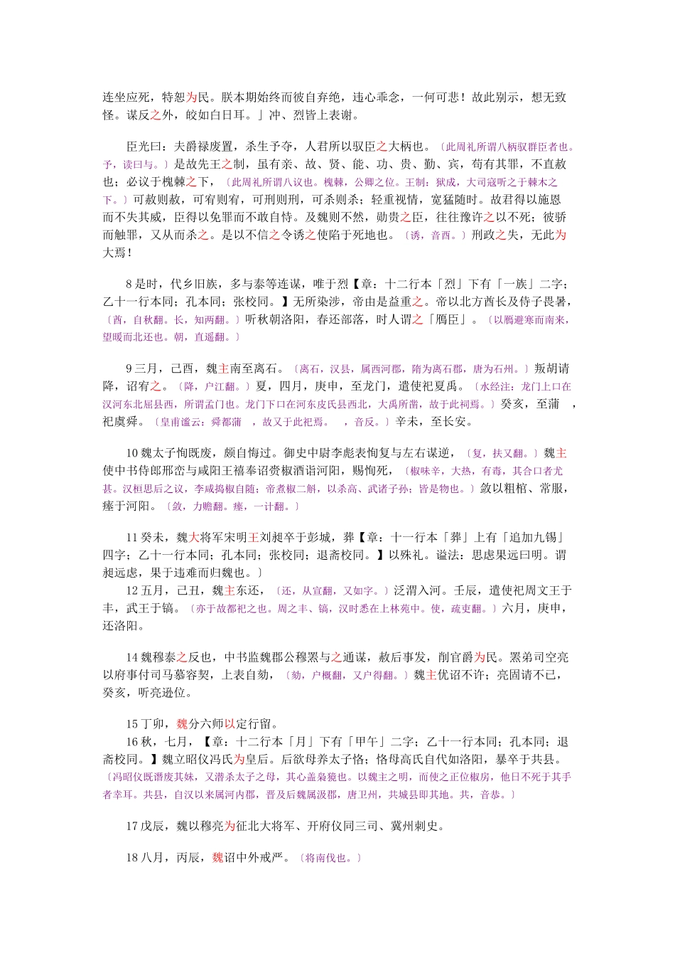 资治通鉴》胡三省音注卷141_第3页